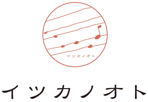 イツカノオト